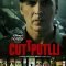 Cuttputlli Full Movie Download